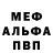 Меф мяу мяу 4 MMC Ion Papuc